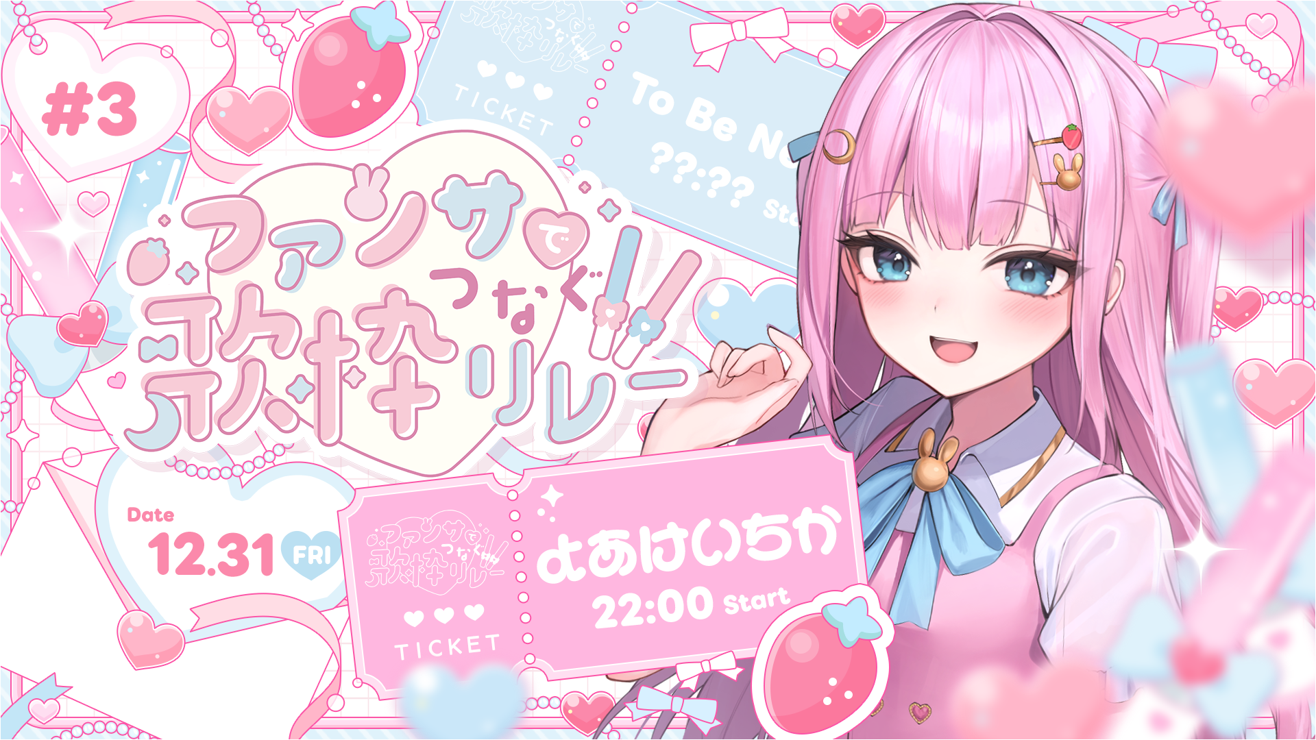 よあけいちか様 歌枠リレーデザイン テンプレート